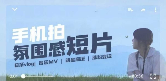 用手机拍微剧情短片，使用镜头记录美好生活，设备+创作+拍摄+后期，制作全流程一网打尽-网创-网赚-项目-兼职青絲网创