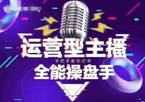 猴帝电商1600抖音课【2~3月新课】，拉爆自然流，做懂流量的主播，新规政策下，自然流破圈攻略-网创-网赚-项目-兼职青絲网创