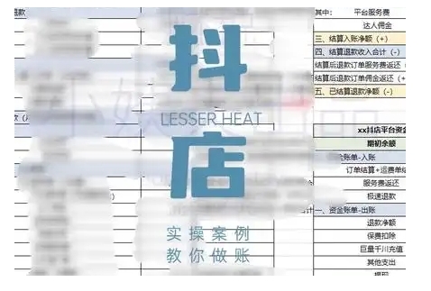 抖音小店对账全攻略，全面讲解抖店对账的核心逻辑与实操技巧，轻松掌握电商财务管理-网创-网赚-项目-兼职青絲网创