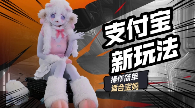 支付宝新玩法，利用动物世界解说视频，撸分成计划收益，轻松月入过W-网创-网赚-项目-兼职青絲网创